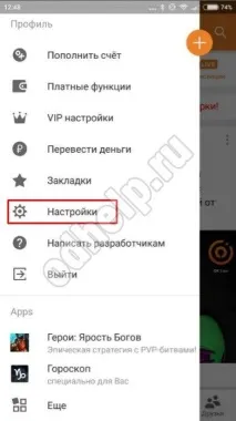 Як закрити профіль в Однокласниках з телефону безкоштовно, ОК профіль