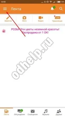 Як закрити профіль в Однокласниках з телефону безкоштовно, ОК закрити
