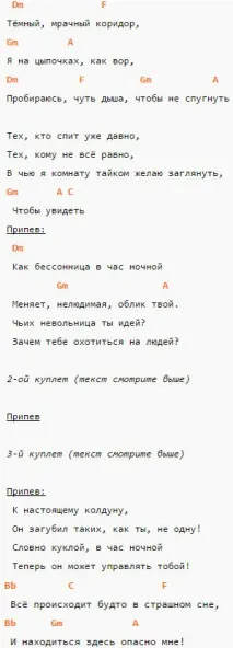 Киш - лялька чаклуна, акорди, таби, на гітарі таби