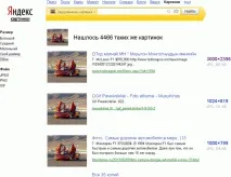 Хто краще шукає за картинками, протестував новий сервіс Яндекса і порівняв його з уже існуючими. картинками