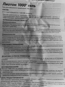 Ліотон гель від варикозу Ліотон