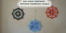 Мандала для здійснення бажань - Енергія Любові здійснення