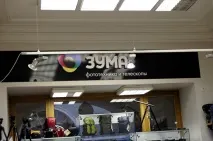 Магазин Зума незалежне тестування – Фототехніка та телескопи Zooma телескопи