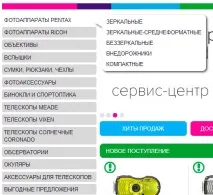 Магазин Зума незалежне тестування – Фототехніка та телескопи Zooma магазин