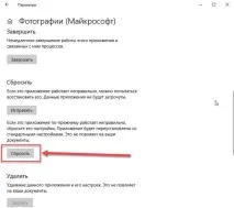 Не відкривається програма Фото (Photos) у Windows 10 відкривається