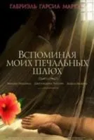 Новина «Згадуючи новина