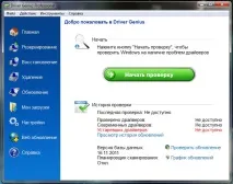 Огляд Driver Genius - КОМП’ЮТЕРНА ЕНЦИКЛОПЕДІЯ driver
