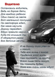 Звернення до водія у віршах звернення