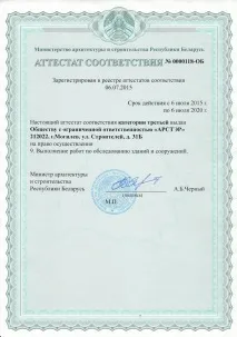 Обстеження будівель, Архітектурно-будівельна компанія АРСТЕР арстер