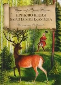Відгуки про книгуПригоди барона Мюнхаузена (збірка) барона