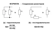Паралельне з’єднання резисторів розрахунок та формули розрахунок