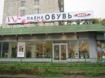 ПАЯНА ВЗУТТЯ каталог розпродажів та знижок інтернет магазину, Адреса сайту ПАЯНА ВЗУТТЯ, відгуки каталог