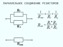Паралельне з’єднання резисторів розрахунок та формули резисторів