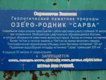 Озеро-джерело Сарва - Наш Урал Сарва