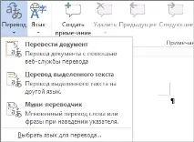 Переклад тексту іншою мовою - Служба підтримки Office переклад
