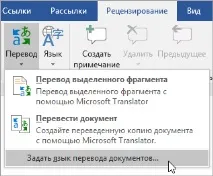 Переклад тексту іншою мовою - Служба підтримки Office тексту