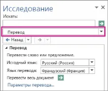 Переклад тексту іншою мовою - Служба підтримки Office підтримки