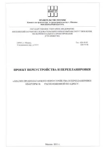 Перепланування чи ні Часті запитання клієнтів запитання