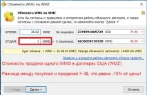 Покупка золота WMG через Webmoney покупка