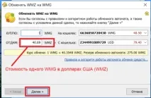 Покупка золота WMG через Webmoney золота
