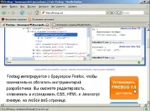 Підбираємо інструментарій Firebug
