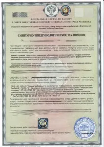 Отримання санітарно-епідеміологічного висновку документів