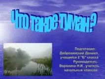 презентация