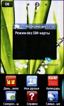 Попередній огляд GSM-телефону Samsung Wave 525 (S5250) s5250
