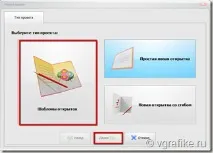 Програма Майстер листівок майстер