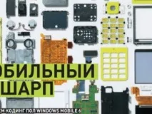 Програмуємо під Windows Mobile 6 проект