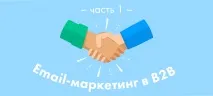 Приклади email-розсилок для B2B - ідеї для email-маркетингу, Mailigen email-розсилок