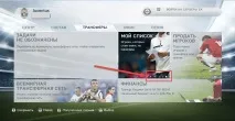 Де перелік інтересів у FIFA 14, Комп’ютерні ЛЮДИ fifa