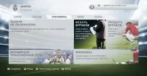 Де перелік інтересів у FIFA 14, Комп’ютерні ЛЮДИ перелік