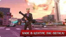 Gangstar Vegas Mod (Android) - мобільна інформація значення