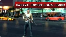 Gangstar Vegas Mod (Android) - мобільна інформація мобільна