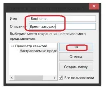 Перевірка часу завантаження Windows 7 та 8 вбудованими засобами завантаження