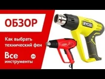 Розглядаємо будівельний фен, застосування пристрою та нюанси роботи - Легка справа розглядаємо