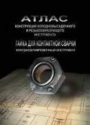 шліців