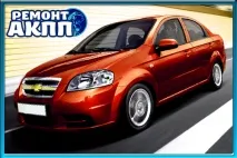 Ремонт АКПП AVEO, основні аспекти автосервісу ремонт