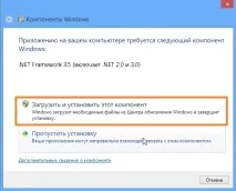 Вирішення проблеми з Net Framework 3 проблеми