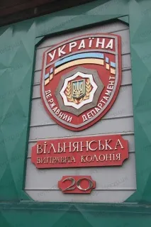 запорізькій