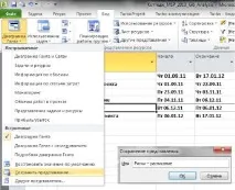 Самовчитель-MicrosoftProject2010 - Стор 12 проекту