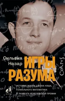 Найрозумніший Форбс навіщо читати біографію математика Джона Форбса Неша, ForbesLife найрозумніший