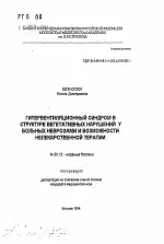 гіпервентиляційний