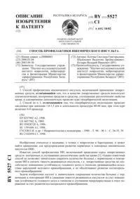 Спосіб лікування ішемічного інсульту в гострому періоді - 7050 ішемічного