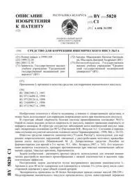 Спосіб лікування ішемічного інсульту в гострому періоді - 7050 ішемічного