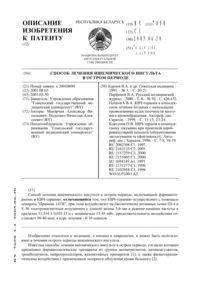 Спосіб лікування ішемічного інсульту в гострому періоді - 7050 спосіб
