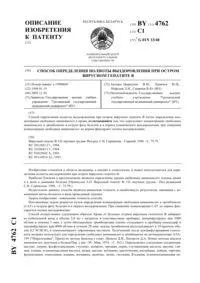 Спосіб лікування ішемічного інсульту в гострому періоді - 7050 спосіб