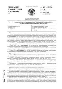 Спосіб лікування ішемічного інсульту в гострому періоді - 7050 ішемічного