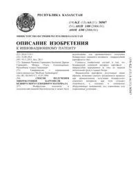 Спосіб отримання мікроклубні картоплі - безвірусного насіннєвого матеріалу IP 30507 спосіб